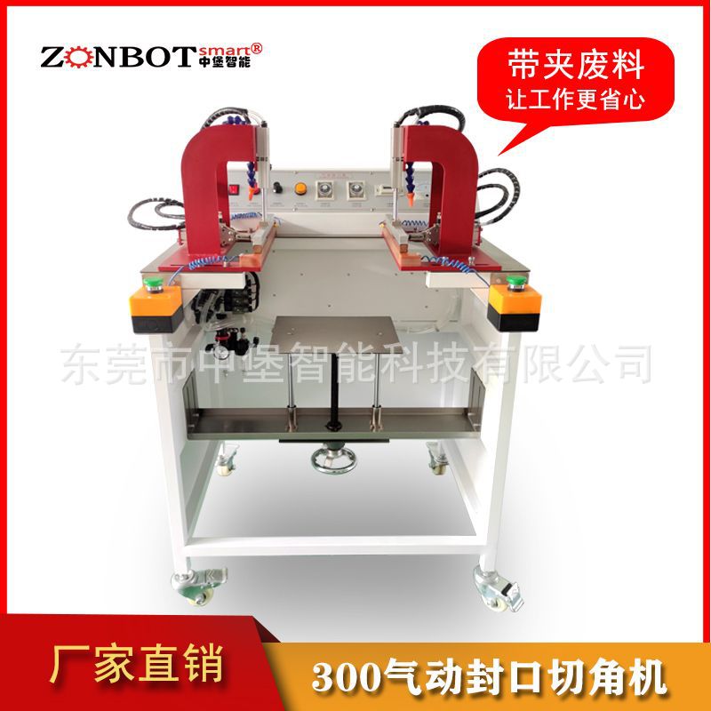 300气动封口机带夹废料切角封口机双边切角封口机热缩膜切角机