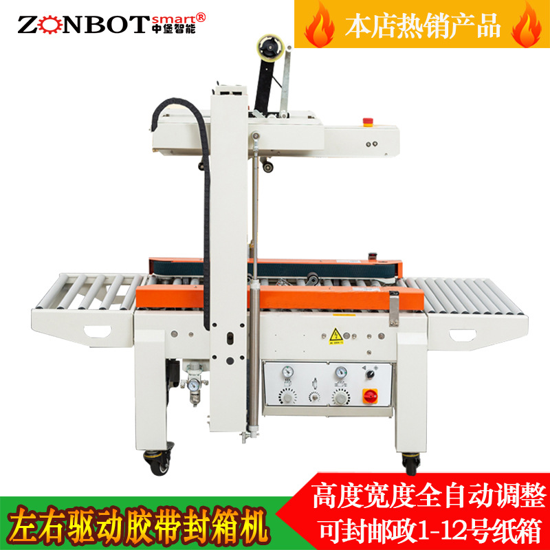 FXC5045X全自动封箱机 封箱机 封箱打包机 快递打包封箱机 电商封箱机