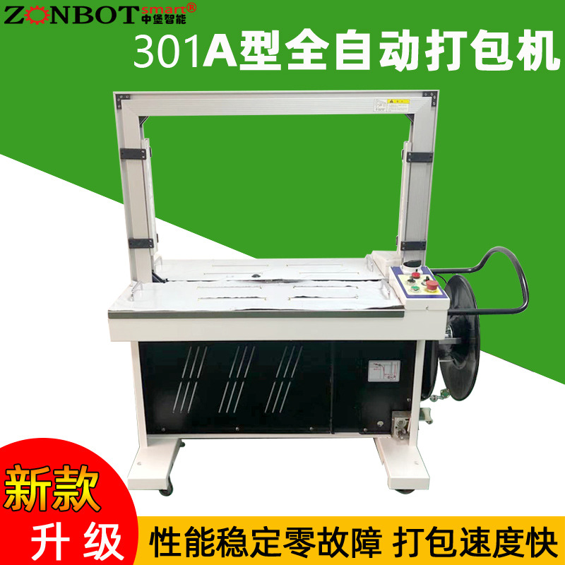 全自动打包机 自动打包机 捆扎机 pp带打包机 捆扎打包机